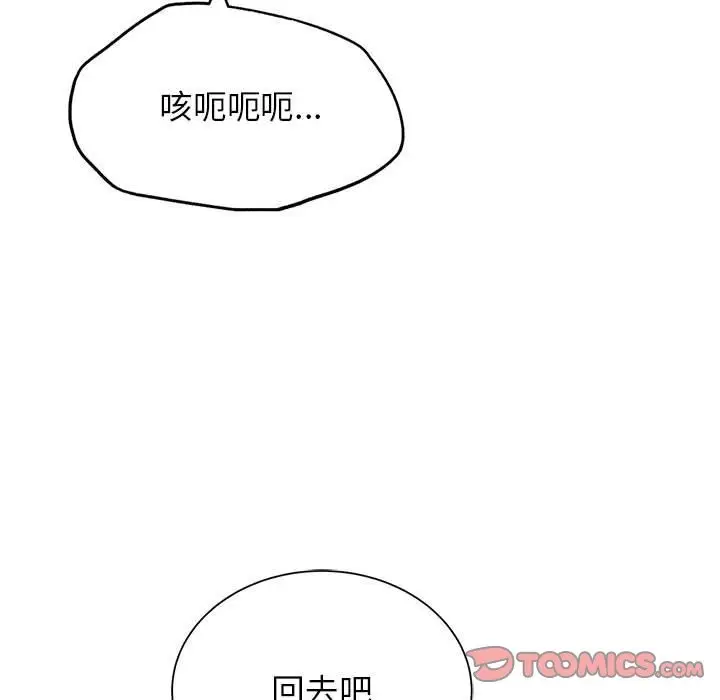 漫画《危险同学会》第37话第148张图