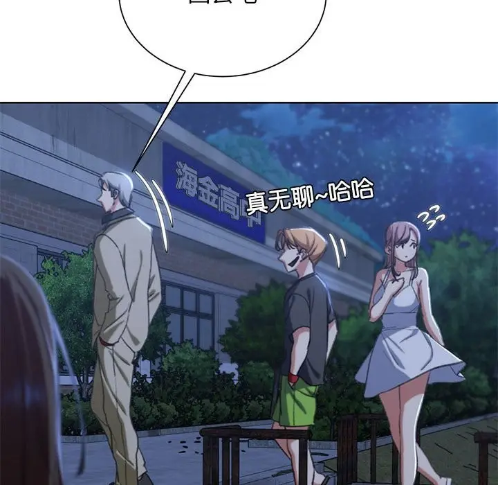 漫画《危险同学会》第37话第149张图