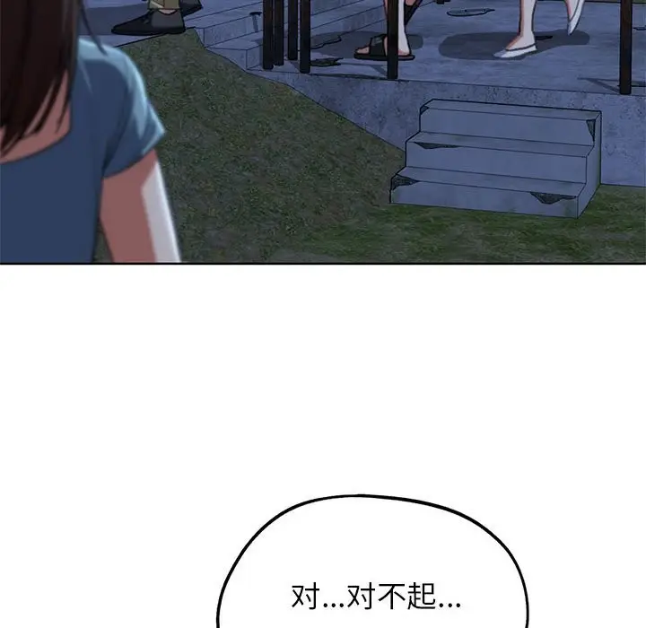 漫画《危险同学会》第37话第150张图
