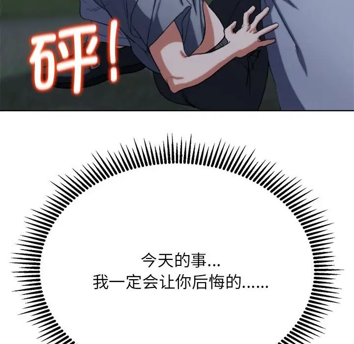 漫画《危险同学会》第37话第157张图