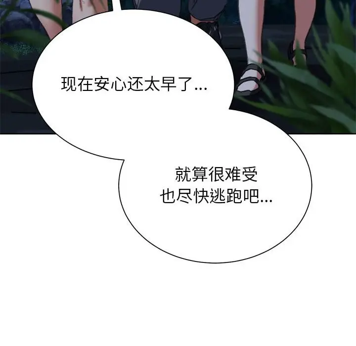 漫画《危险同学会》第37话第167张图