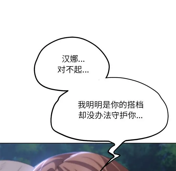 漫画《危险同学会》第37话第168张图