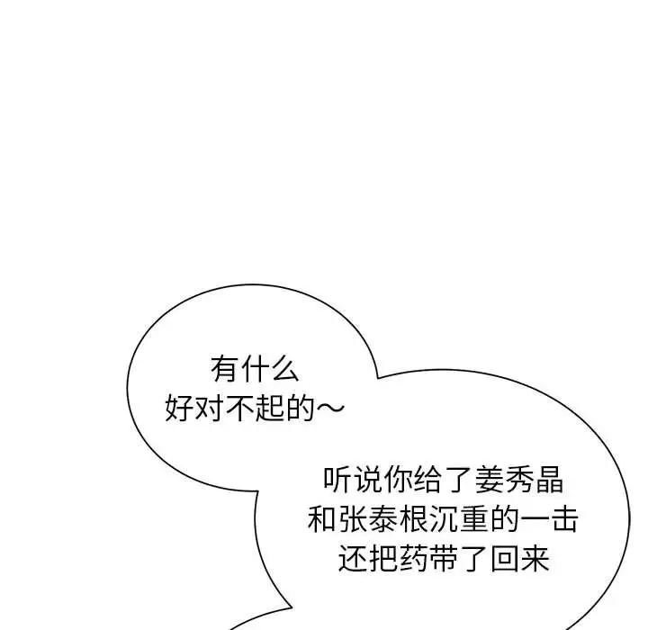 漫画《危险同学会》第37话第182张图