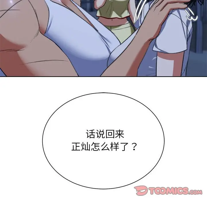 漫画《危险同学会》第37话第184张图