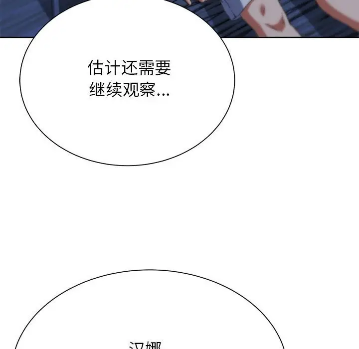 漫画《危险同学会》第37话第187张图
