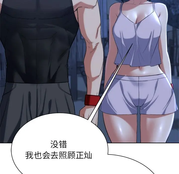 漫画《危险同学会》第37话第189张图