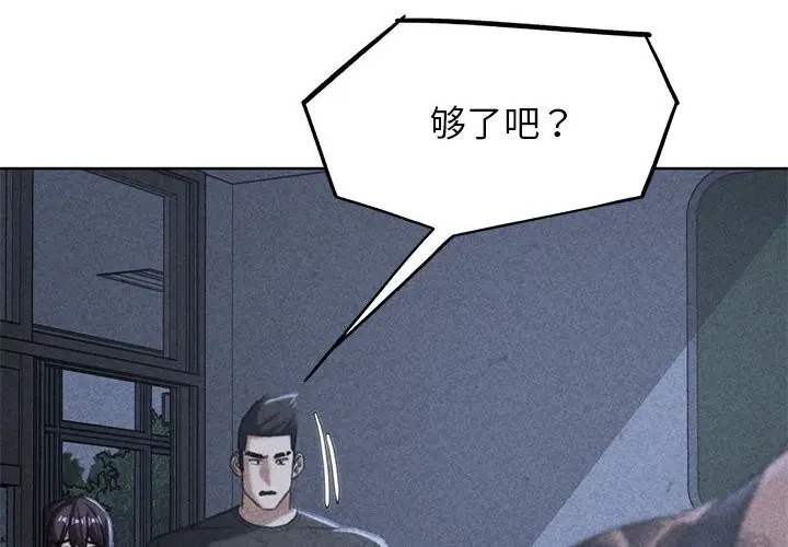 漫画《危险同学会》第37话第2张图