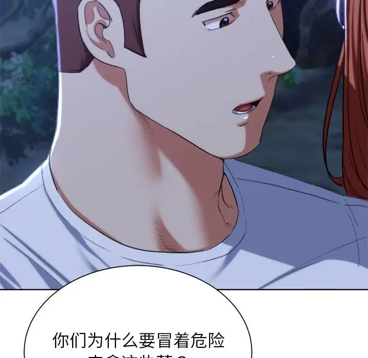 漫画《危险同学会》第37话第23张图