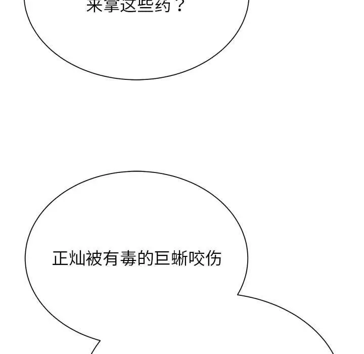 漫画《危险同学会》第37话第24张图