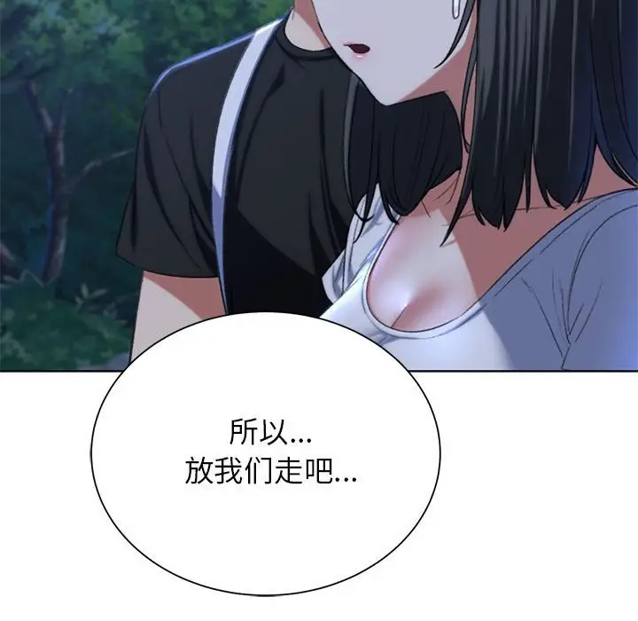漫画《危险同学会》第37话第26张图