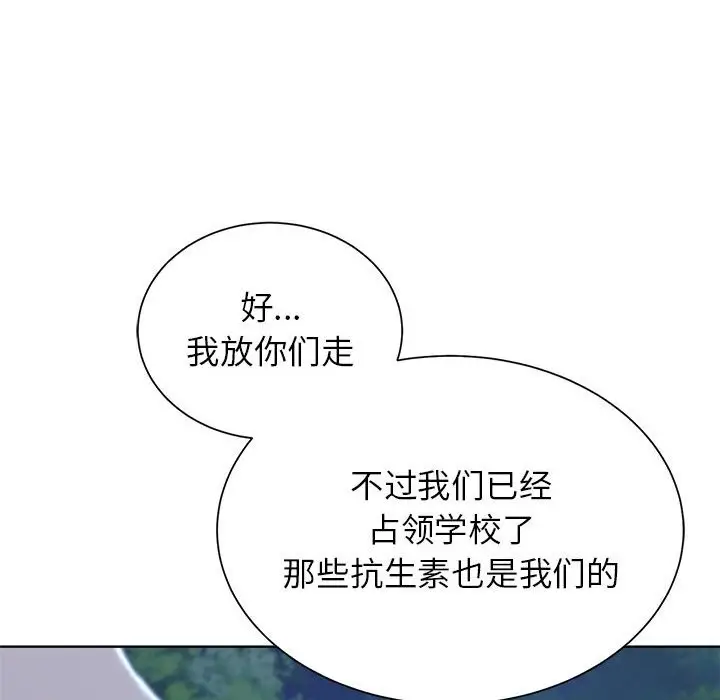 漫画《危险同学会》第37话第27张图