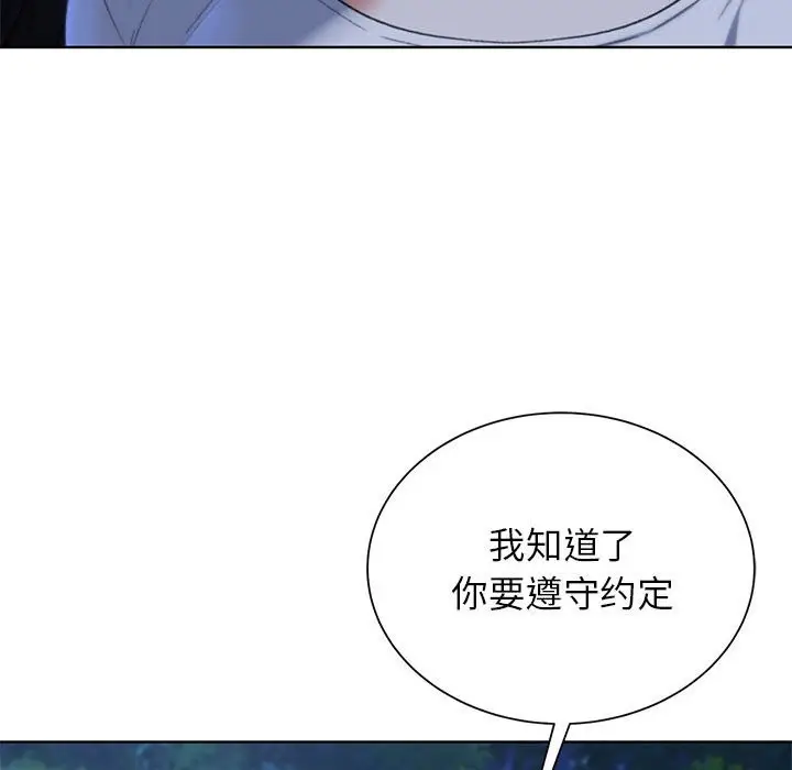 漫画《危险同学会》第37话第32张图