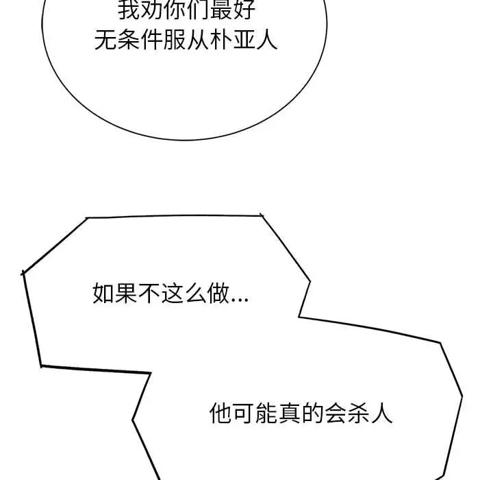 漫画《危险同学会》第37话第37张图