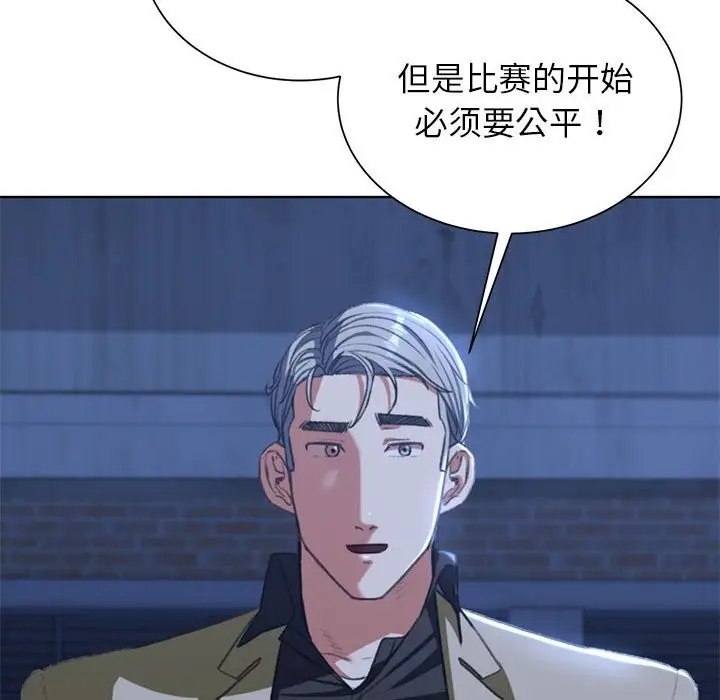 漫画《危险同学会》第37话第54张图
