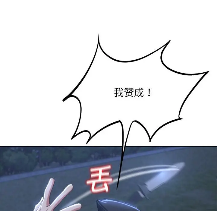 漫画《危险同学会》第37话第58张图