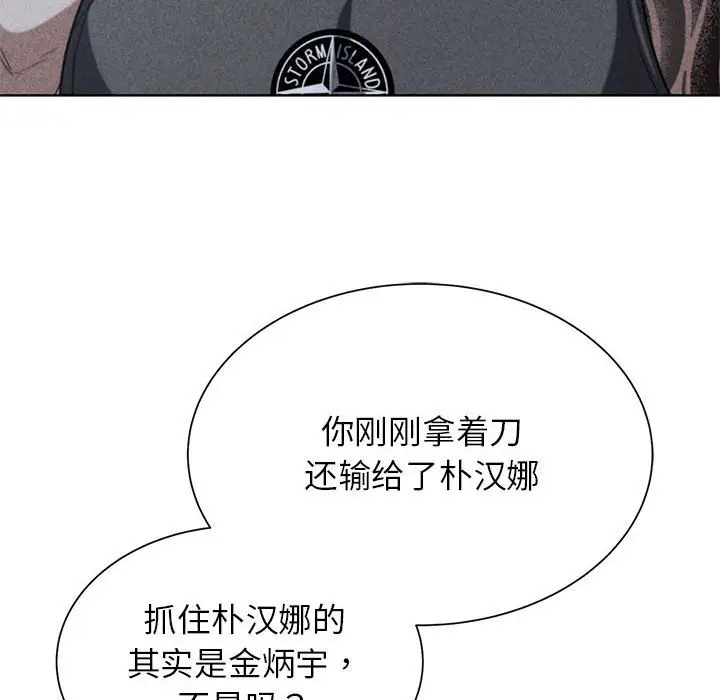漫画《危险同学会》第37话第6张图