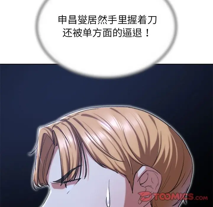 漫画《危险同学会》第37话第76张图