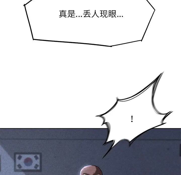 漫画《危险同学会》第37话第9张图
