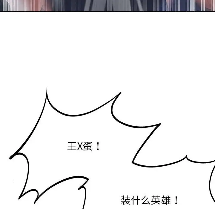 漫画《危险同学会》第37话第98张图