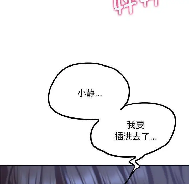 漫画《危险同学会》第38话第194张图