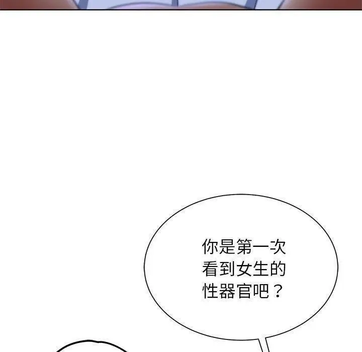 漫画《危险同学会》第38话第94张图