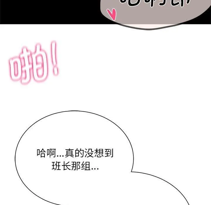 漫画《危险同学会》第39话第114张图