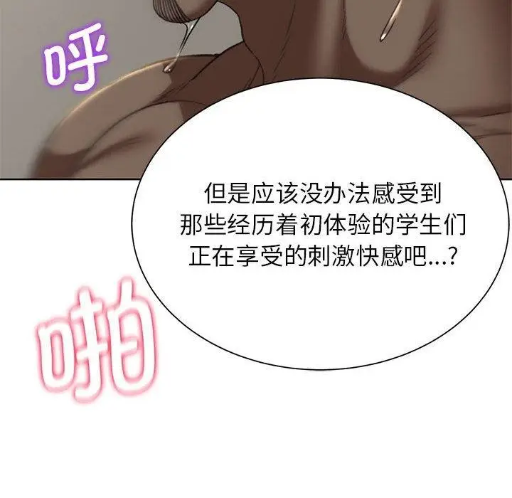 漫画《危险同学会》第39话第119张图