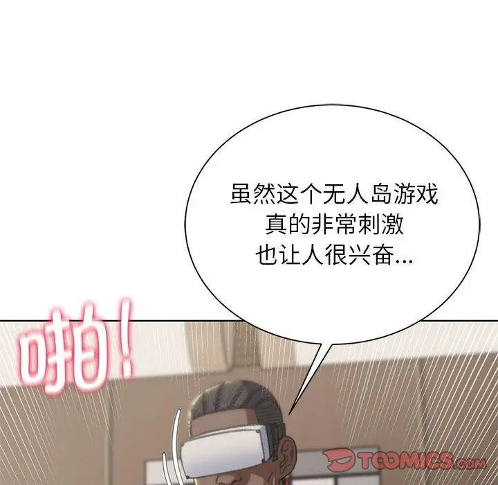 漫画《危险同学会》第39话第124张图