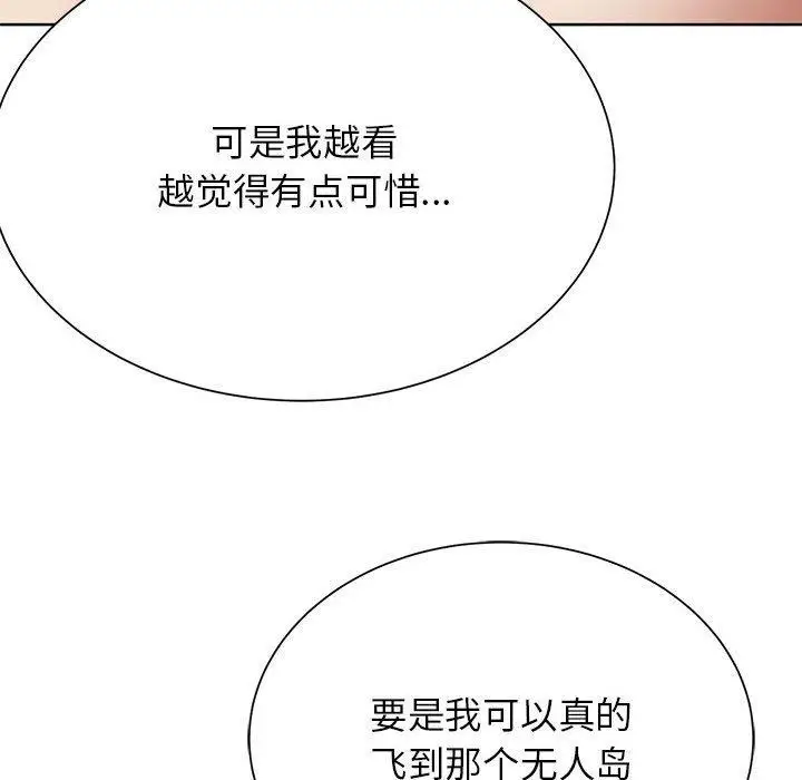 漫画《危险同学会》第39话第126张图