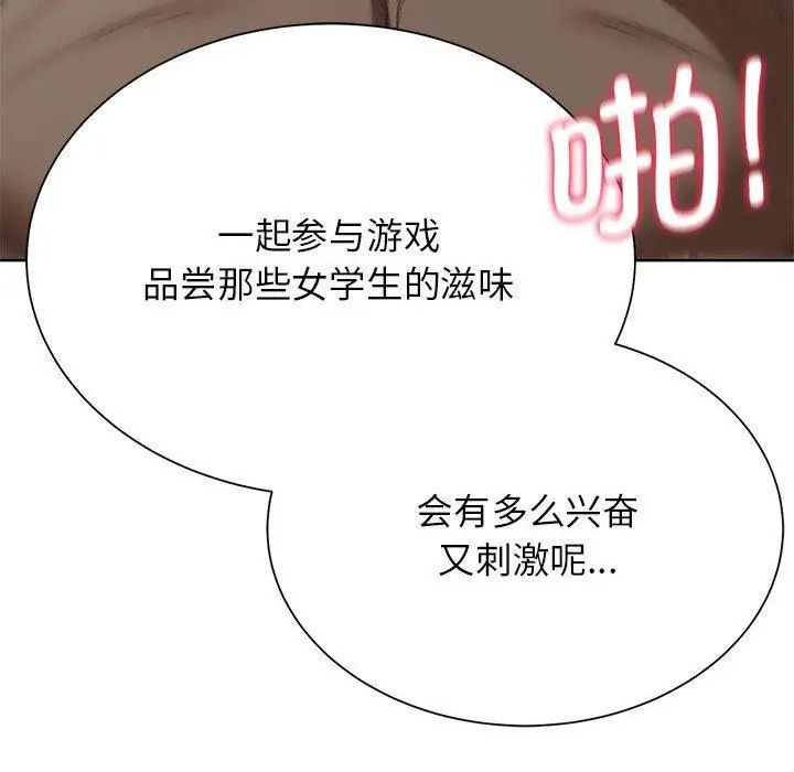 漫画《危险同学会》第39话第128张图
