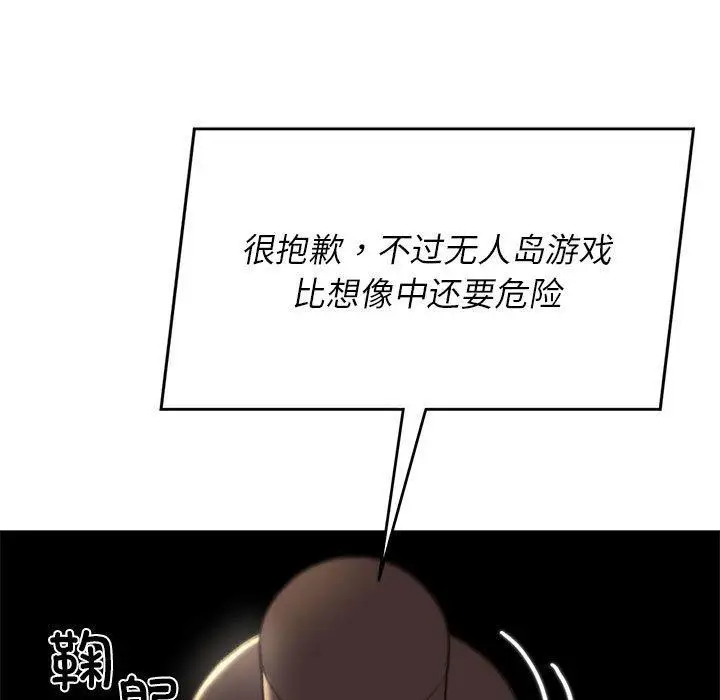 漫画《危险同学会》第39话第129张图