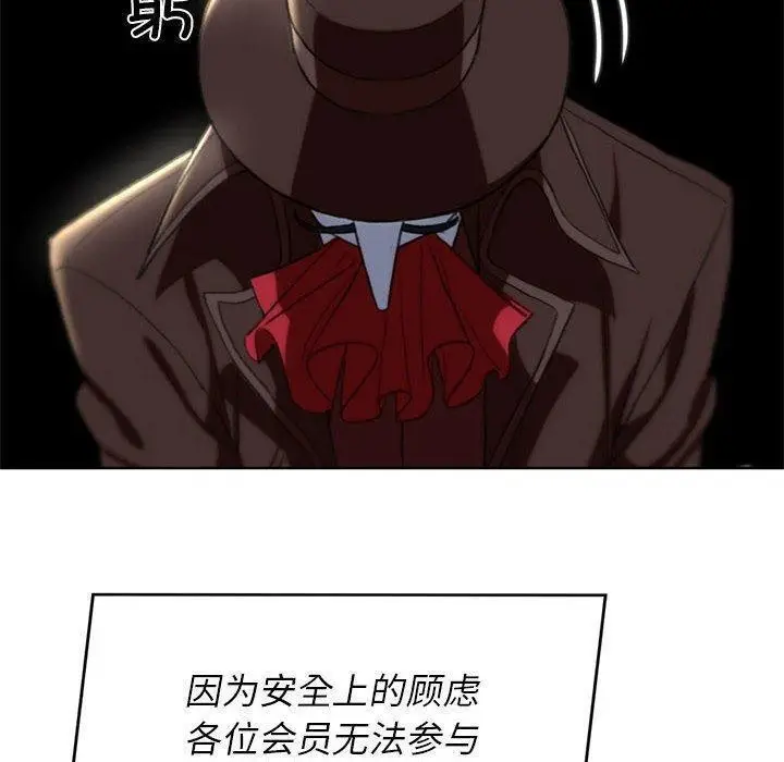 漫画《危险同学会》第39话第130张图