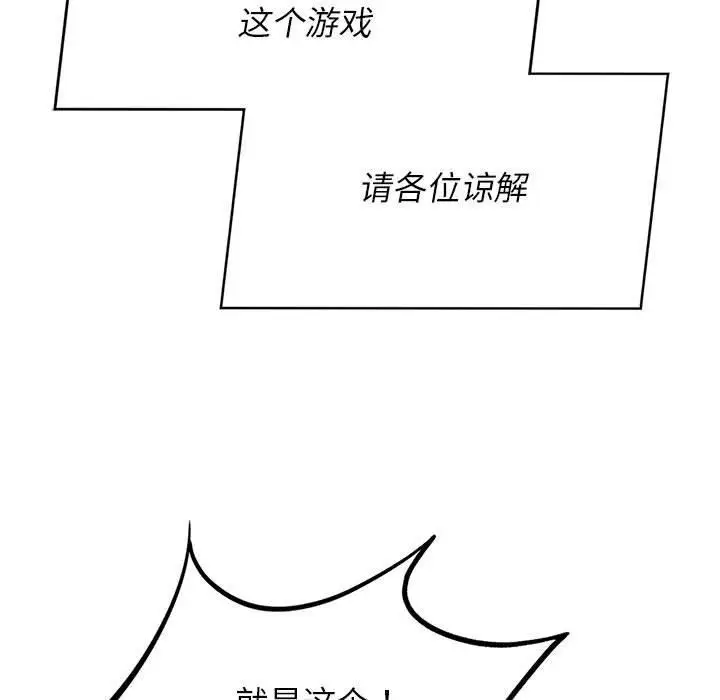 漫画《危险同学会》第39话第131张图