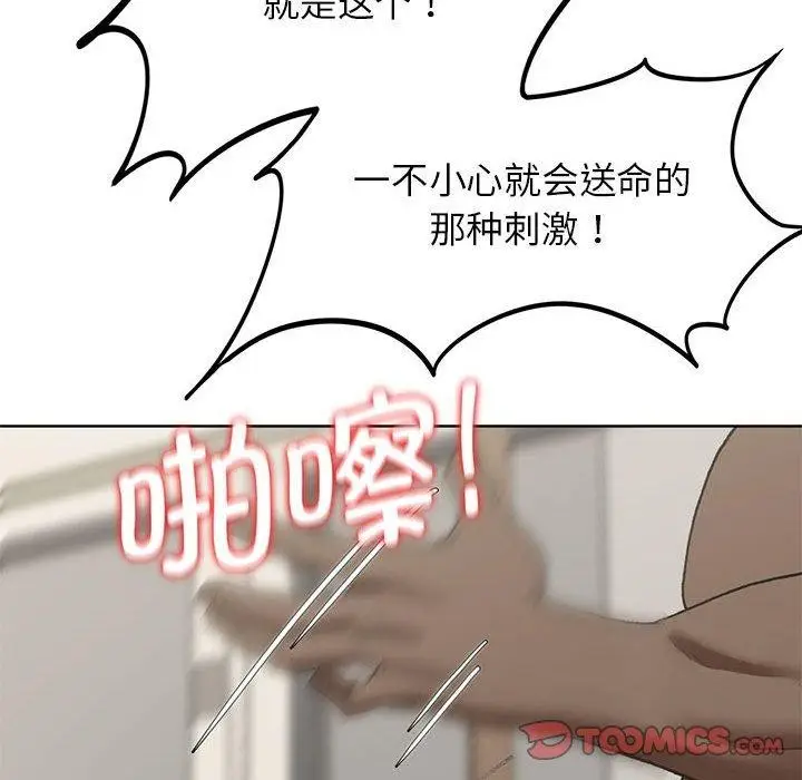 漫画《危险同学会》第39话第132张图
