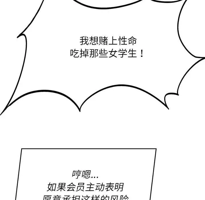 漫画《危险同学会》第39话第134张图