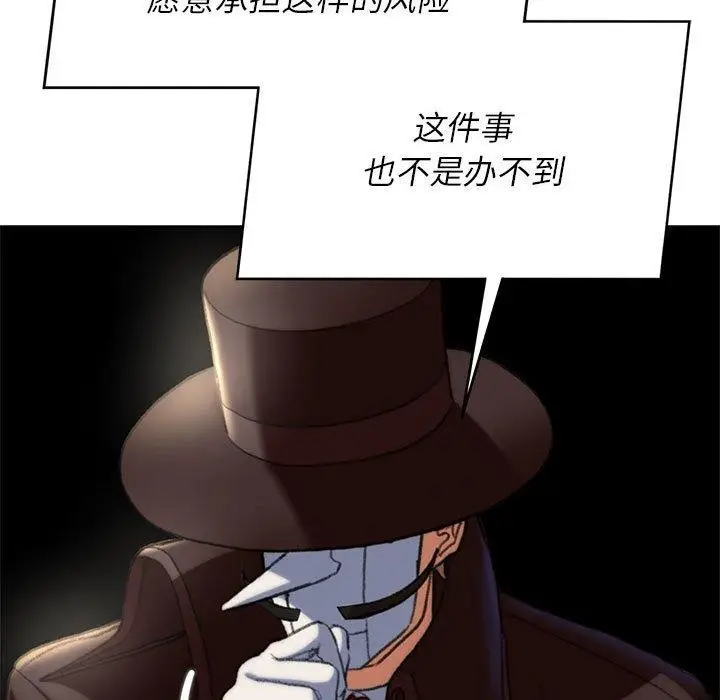 漫画《危险同学会》第39话第135张图