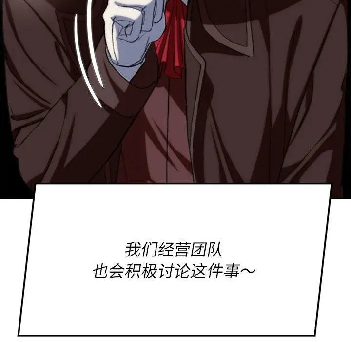 漫画《危险同学会》第39话第136张图