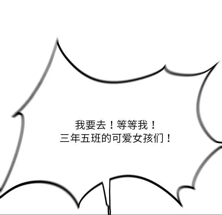 漫画《危险同学会》第39话第137张图