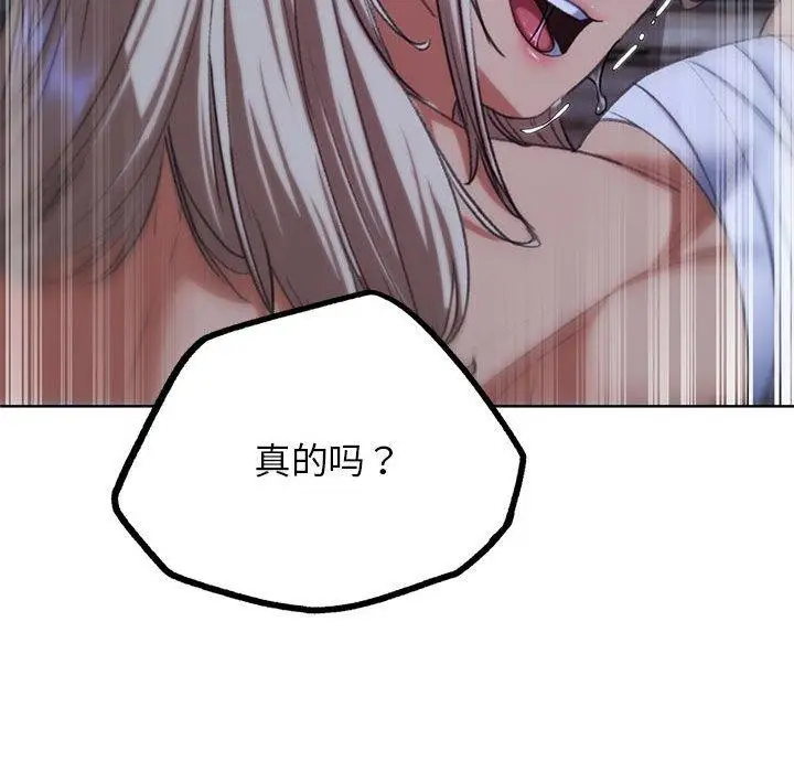 漫画《危险同学会》第39话第145张图