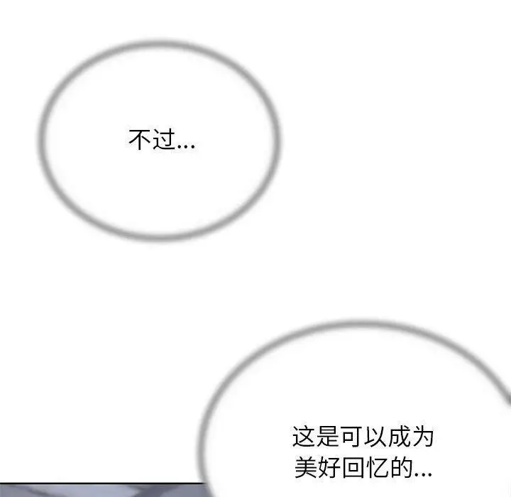 漫画《危险同学会》第39话第202张图