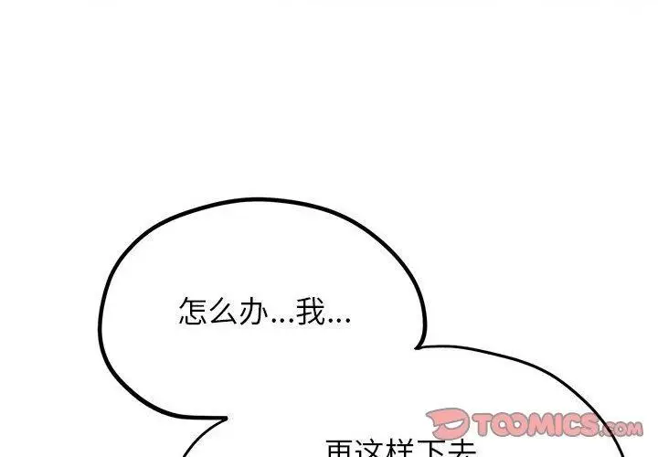 漫画《危险同学会》第39话第4张图