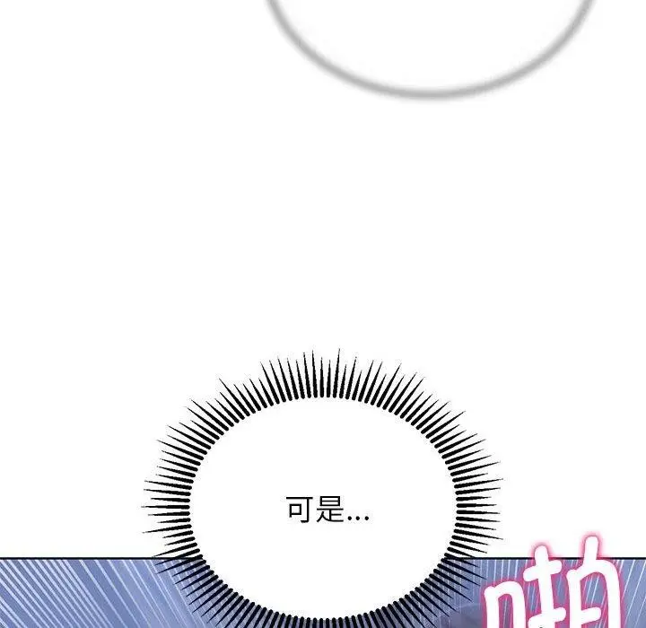 漫画《危险同学会》第39话第86张图