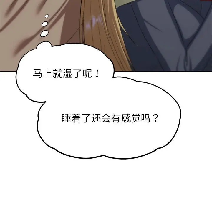 漫画《危险同学会》第40话第104张图