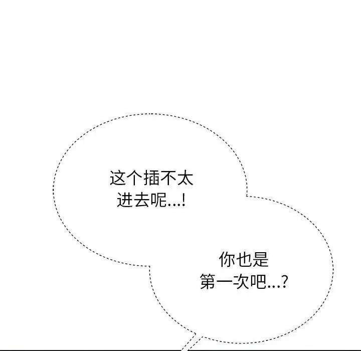 漫画《危险同学会》第40话第112张图