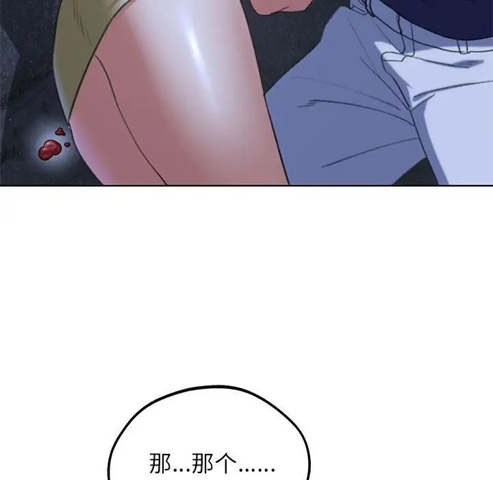 漫画《危险同学会》第40话第137张图
