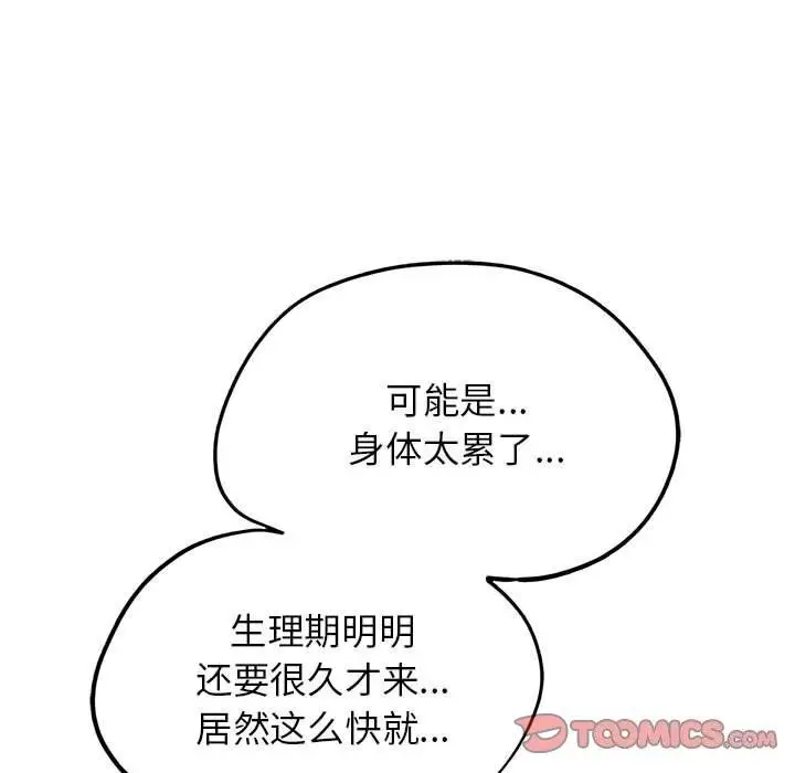 漫画《危险同学会》第40话第140张图