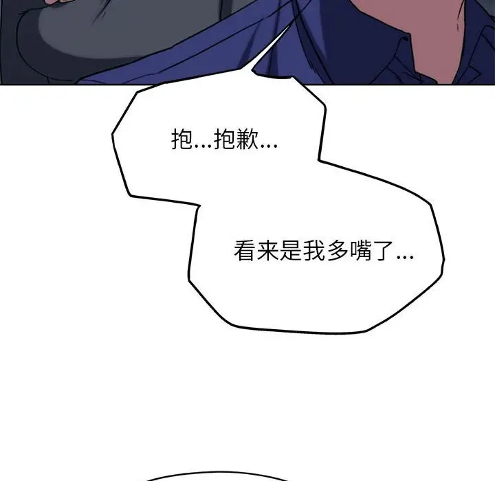 漫画《危险同学会》第40话第142张图