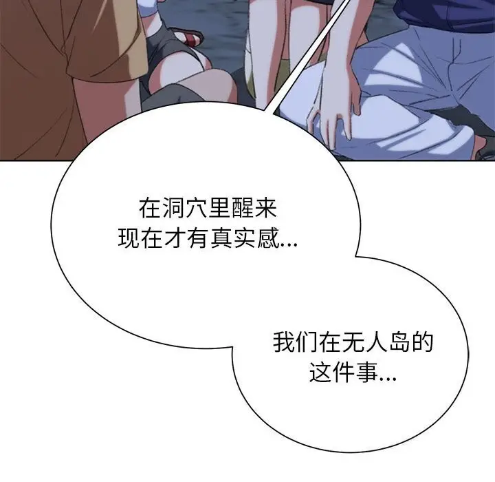 漫画《危险同学会》第40话第147张图