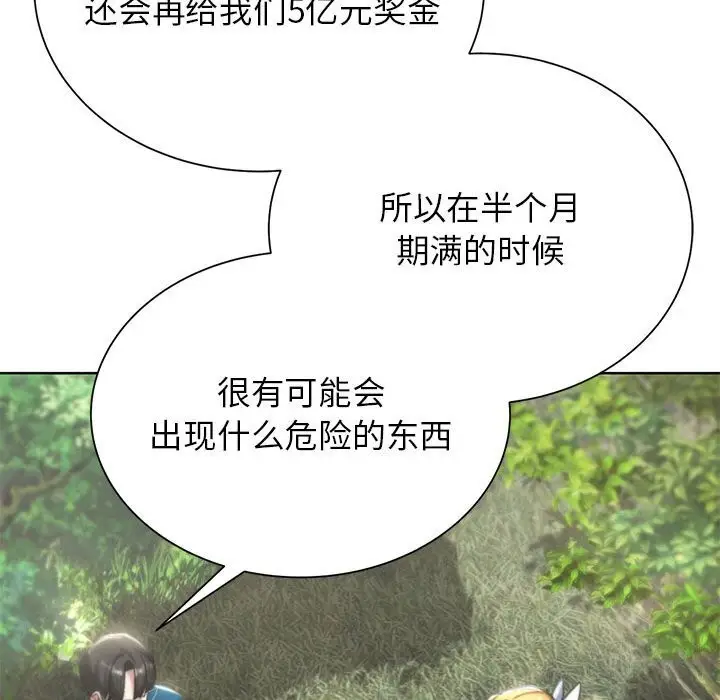 漫画《危险同学会》第40话第158张图