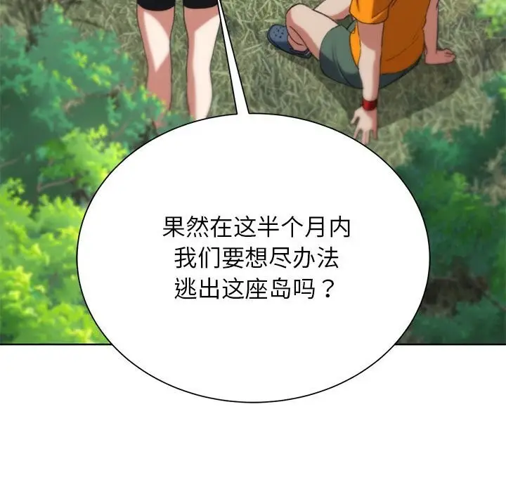 漫画《危险同学会》第40话第160张图